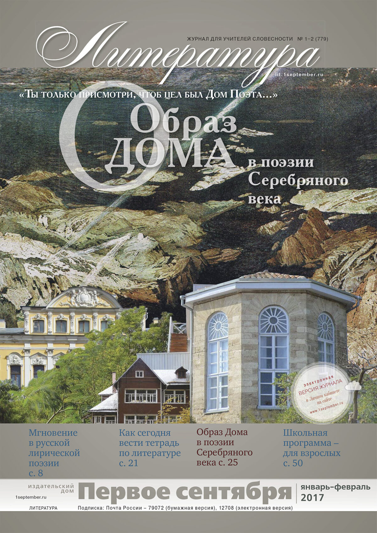 «Литература», №1-2, 2017