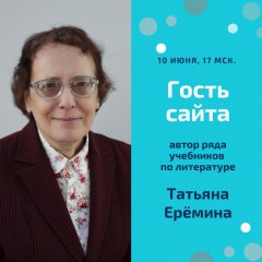 7-10 июня 2022 — Марафон бесплатных вебинаров ко Дню русского языка на сайте «Могу писать»
