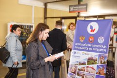 Всерос по литературе – 2019: открытие и первый тур
