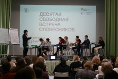 7 марта 2020, Десятая свободная встреча словесников, Методический баттл, А. А. Скулачёв и участники встречи