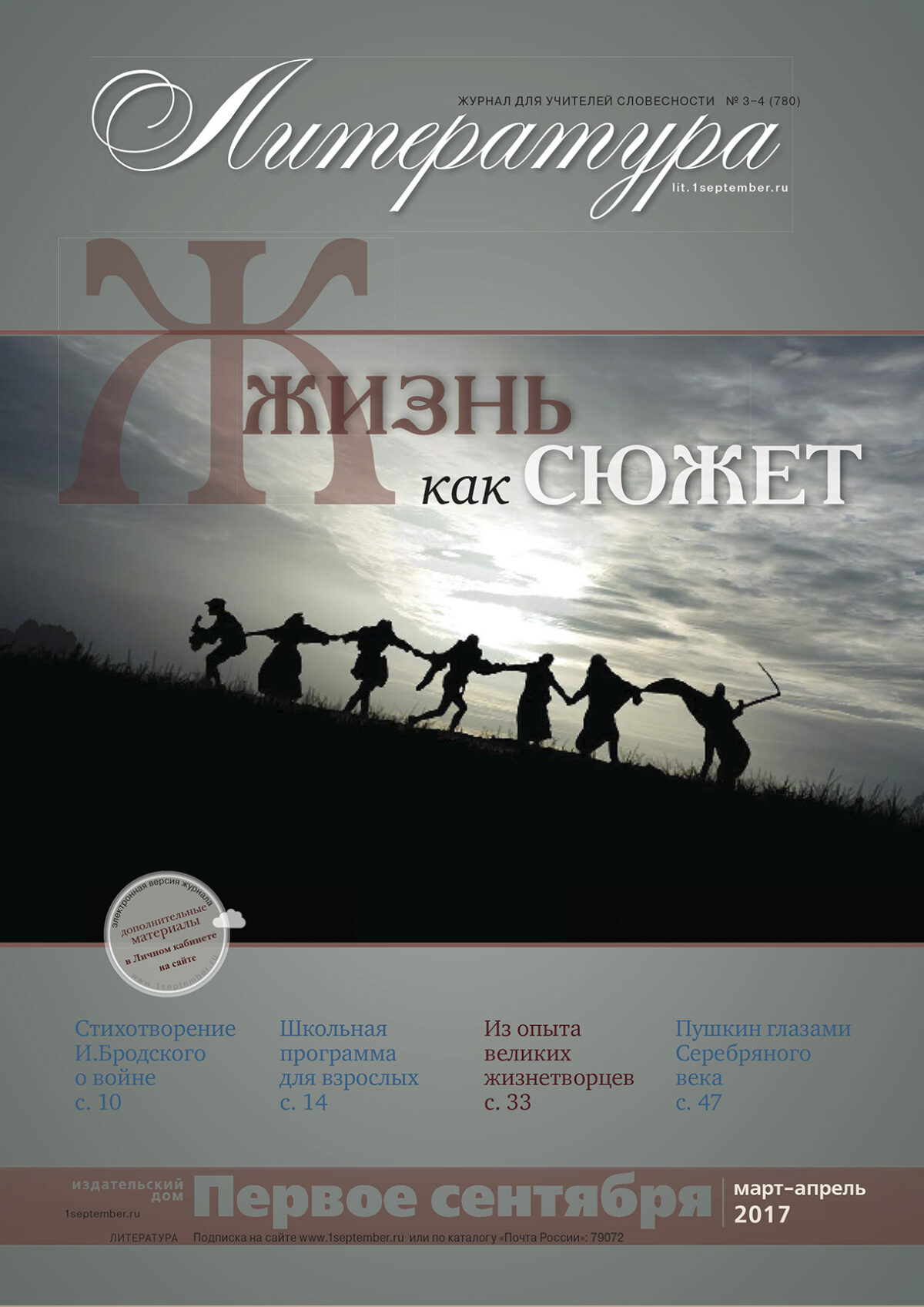 Литература №3-4, 2017