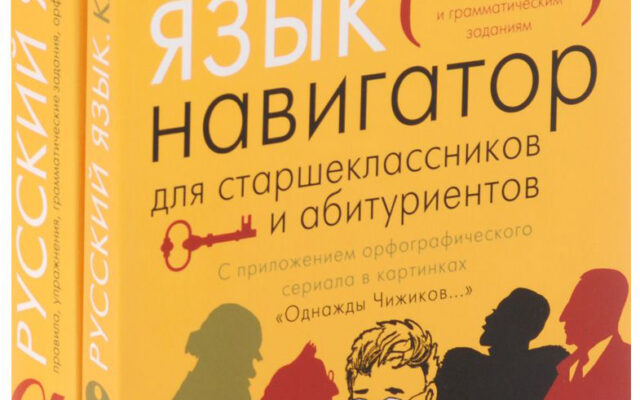 04.04.2017 — Курс лекций для старшеклассников «ЕГЭ по русскому: от проблем к решениям»