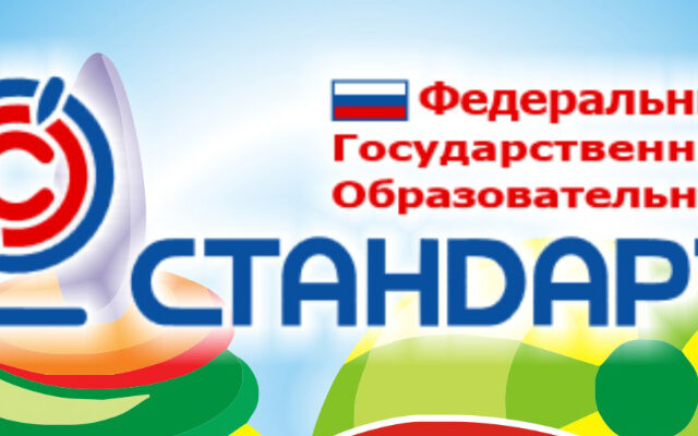 Презентация: Концепция и структура ФГОС