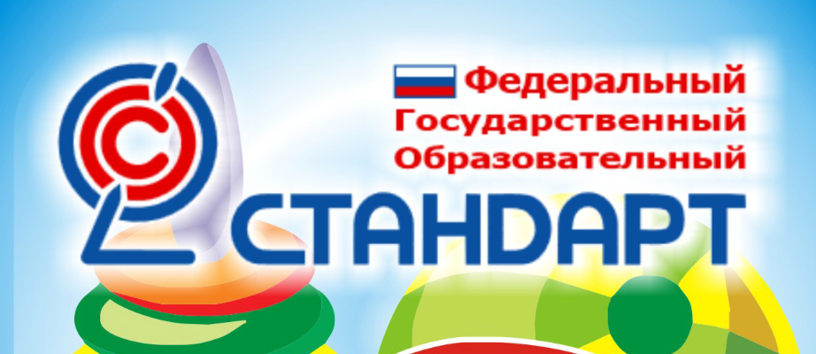 Презентация: Концепция и структура ФГОС
