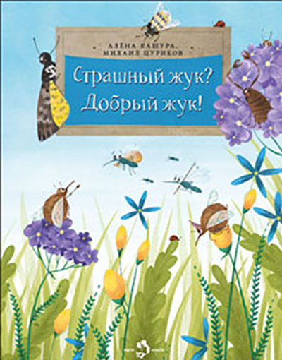 zhuki5678654-s.jpg