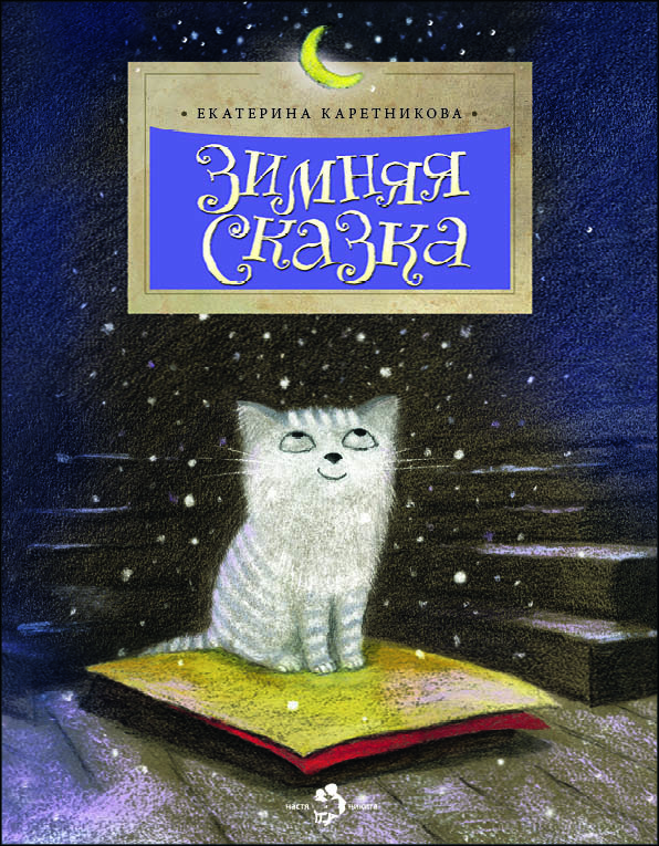 Зимняя сказка.jpg