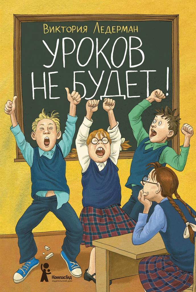 Уроков не будет.jpg