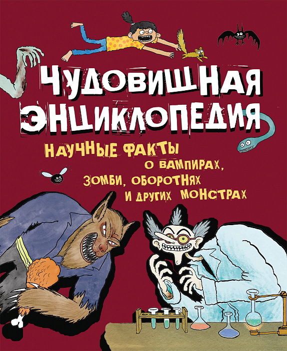 Чудовищная.jpg
